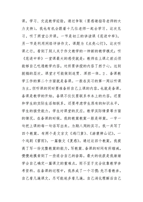 师范生高中教育实习总结