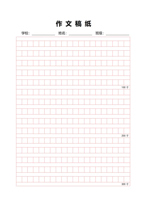 红色800字作文小方格稿纸