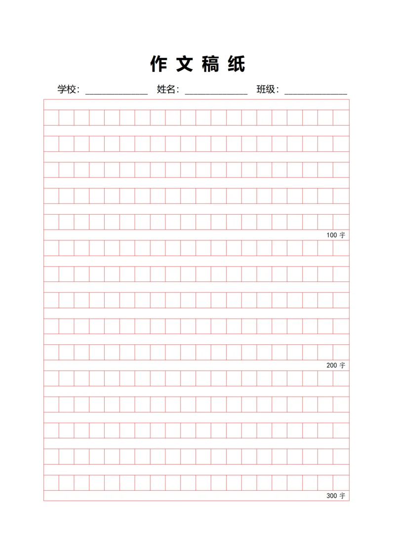 红色800字作文小方格稿纸