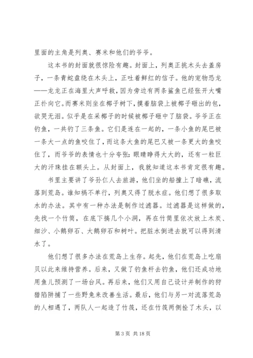 无人岛探险记读后感.docx