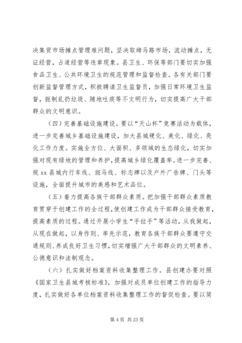 县委书记在创建国家卫生县城动员大会上的讲话.docx