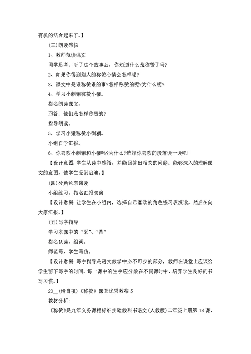 2022《称赞》课堂优秀教案
