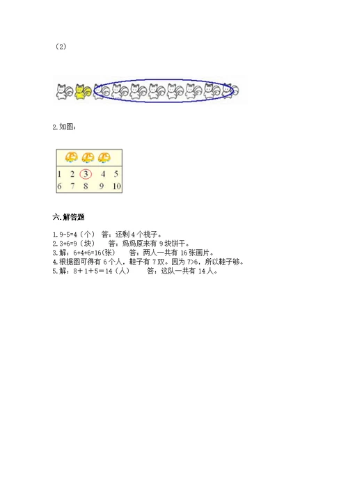 2022人教版一年级上册数学期末测精品（预热题）