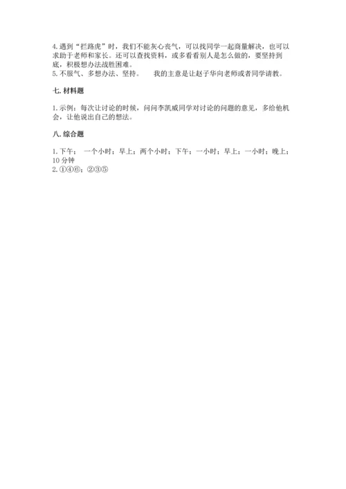 部编版三年级上册道德与法治期中测试卷附完整答案【名师系列】.docx