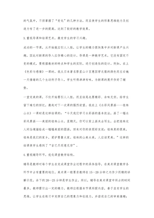 浅谈初中美术教学中的愉快教学.docx