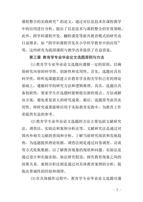 教育学专业的毕业论文选题