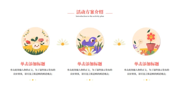 一起踏青放风筝幼儿园活动策划