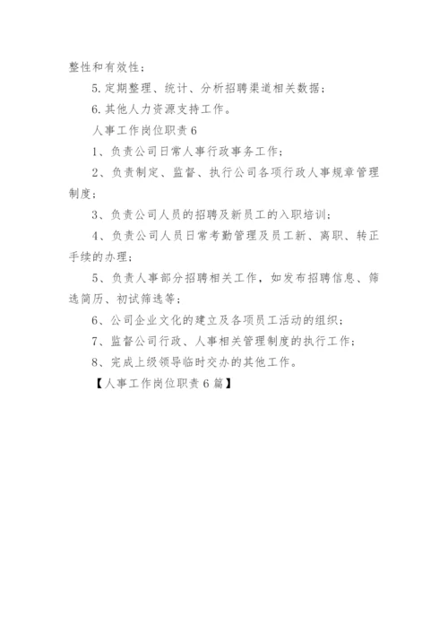 人事工作岗位职责.docx