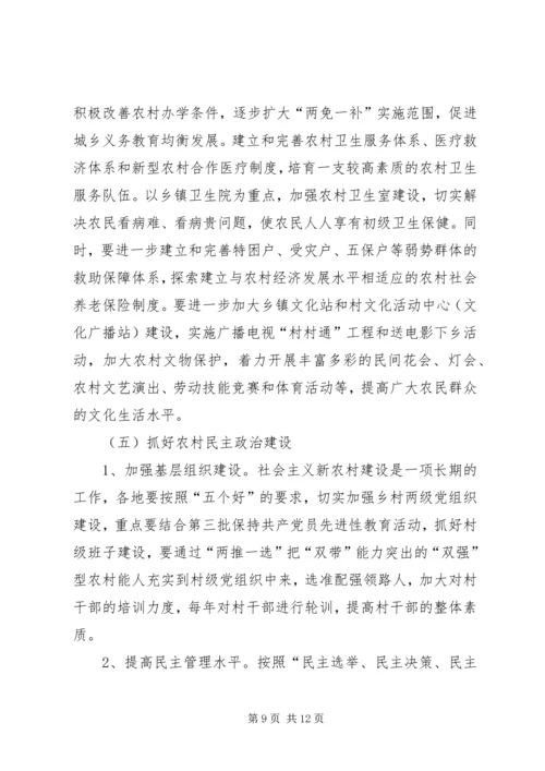 关于“抓百村促千村”加快建设社会主义新农村建设的实施意见.docx