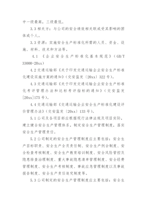 施工企业安全生产管理制度.docx