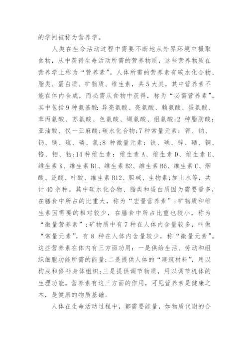 关于营养与健康论文3000字范文.docx