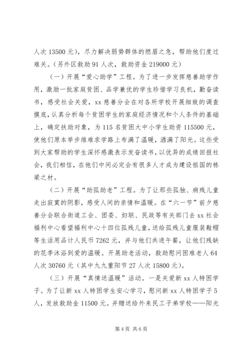 慈善分会XX年工作计划 (3).docx