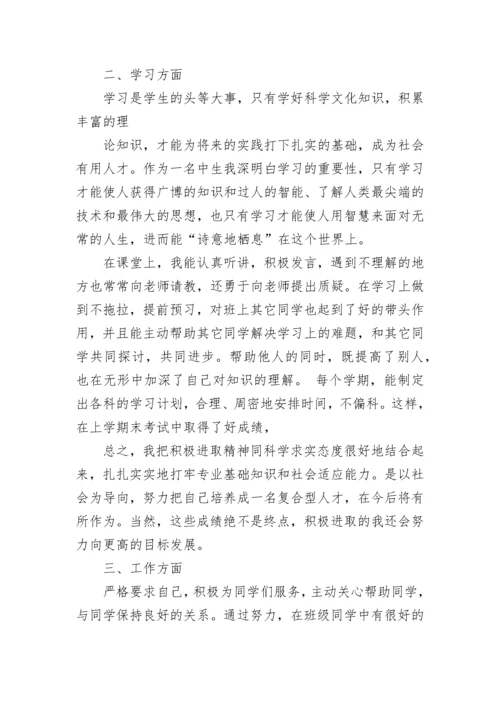 初中优秀学生主要事迹范文.docx