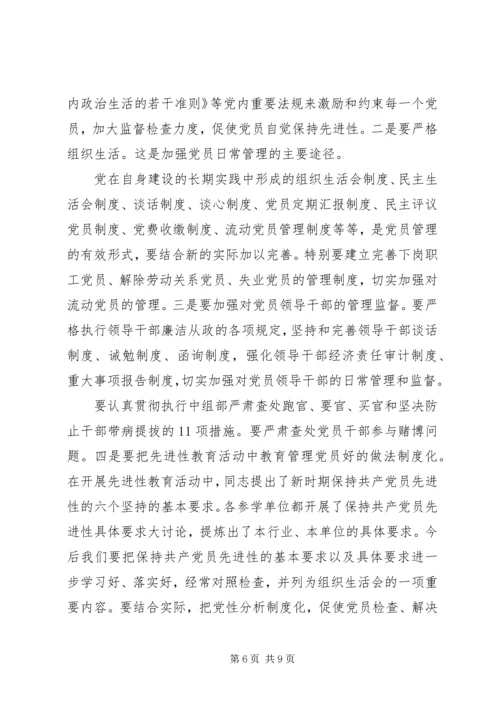 村支部党性分析.docx