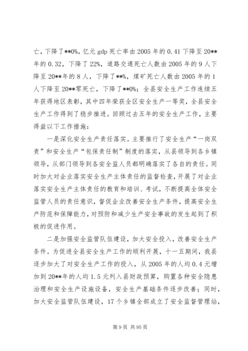 副县长在季度安全生产工作会议上的讲话_1.docx