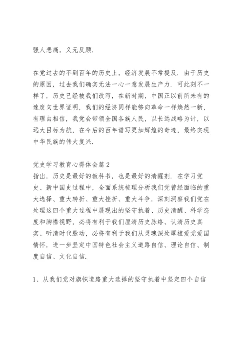 党史学习教育心得体会12篇.docx