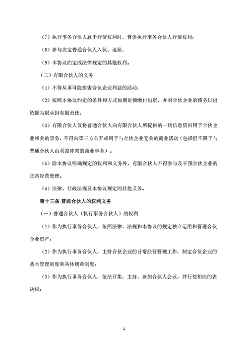 有限合伙企业合伙协议（员工持股平台）