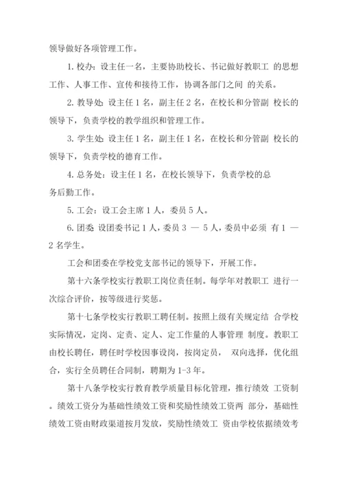 中学学校章程.docx