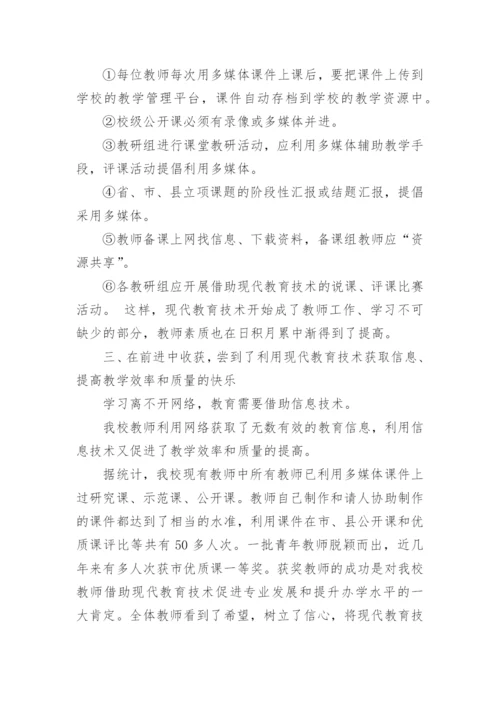 现代信息教育技术在教师发展中的作用论文.docx