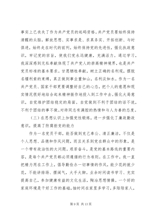 党性锻炼指导思想.docx