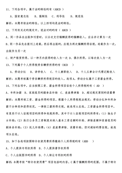 2023年初级会计职称考试经济法基础试题.docx