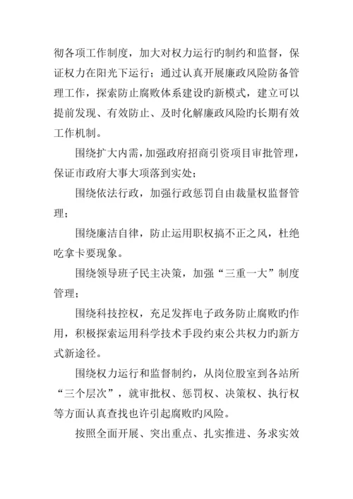 国土局廉政风险防范管理方案.docx