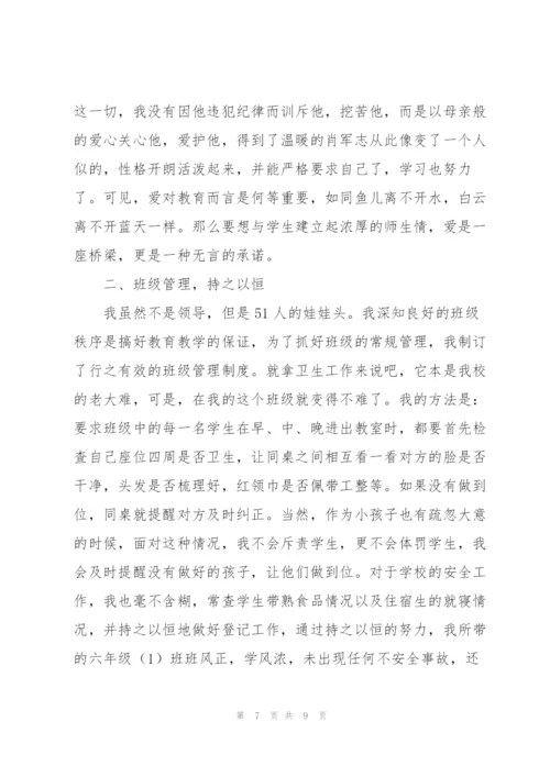 教师现实表现材料.docx