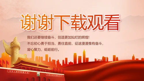 七一讲话党课党史学习教育动态PPT