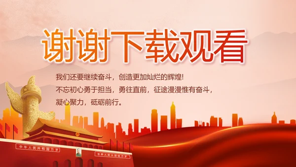 七一讲话党课党史学习教育动态PPT