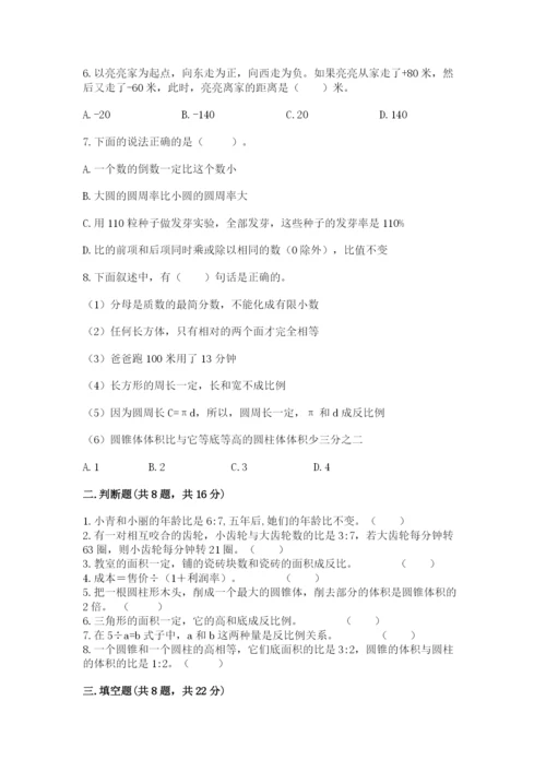 北师大版小学六年级下册数学期末检测试题含答案（满分必刷）.docx
