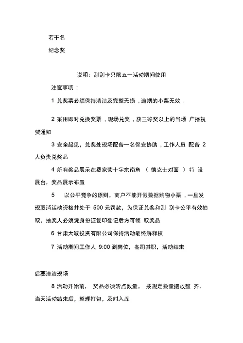 商场五一活动策划方案