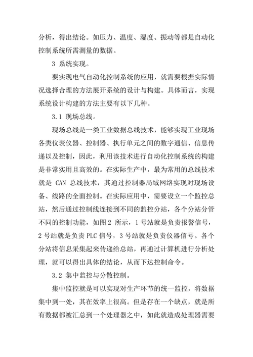 符合电气工程实际的自动控制系统构建论文
