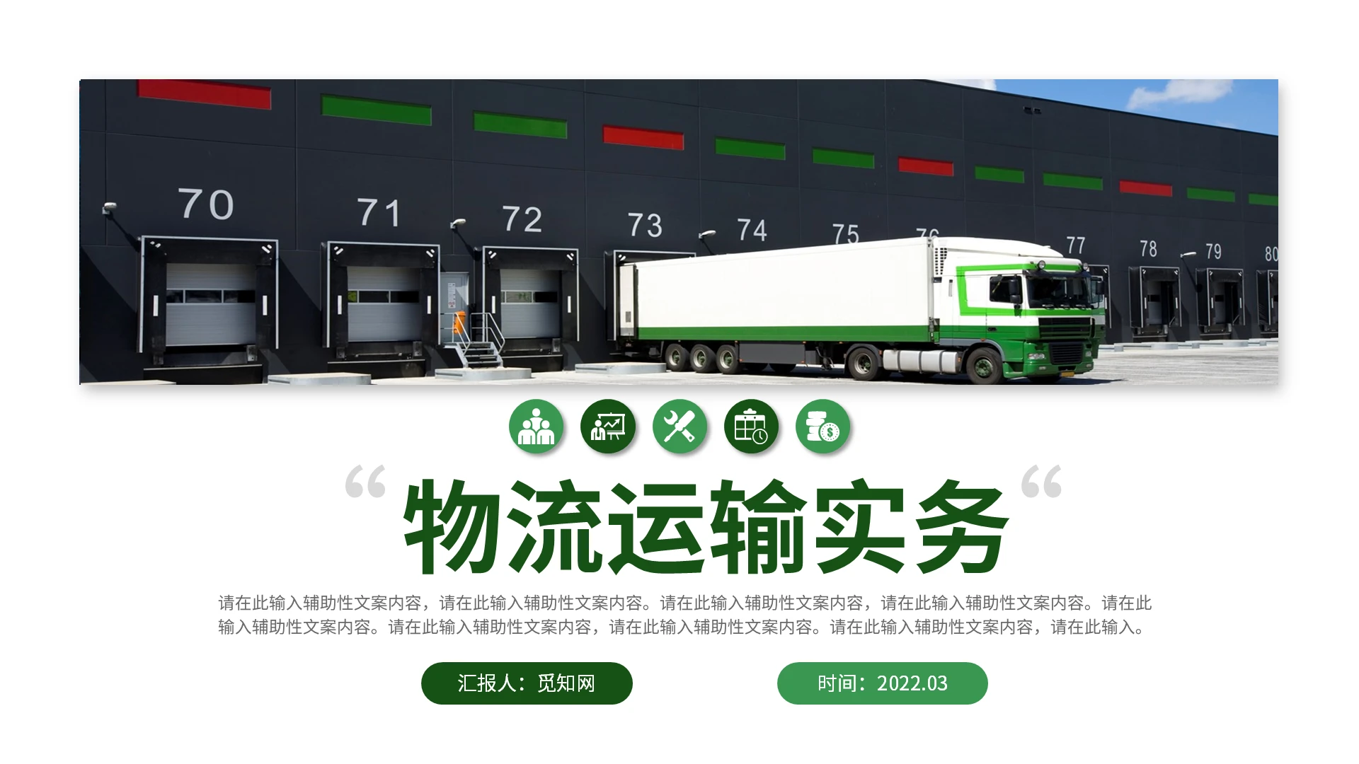 绿色简洁风格物流运输实物PPT工作培训PPT物流运输实务