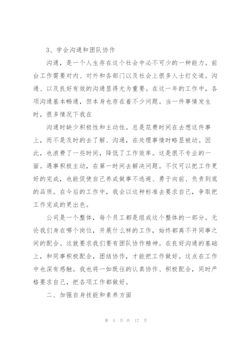 接待工作个人总结5篇.docx