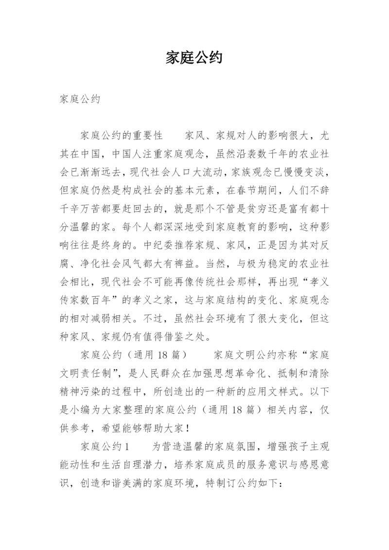 家庭公约.docx