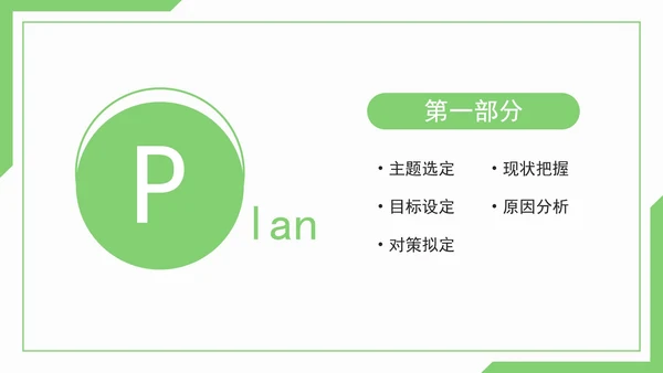 医疗护理pdca循环品管圈案例护理汇报PPT模板