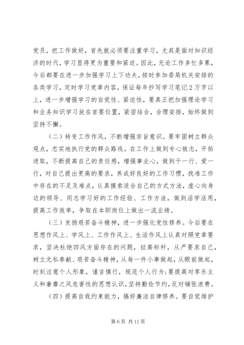 机关党支部党性分析材料.docx