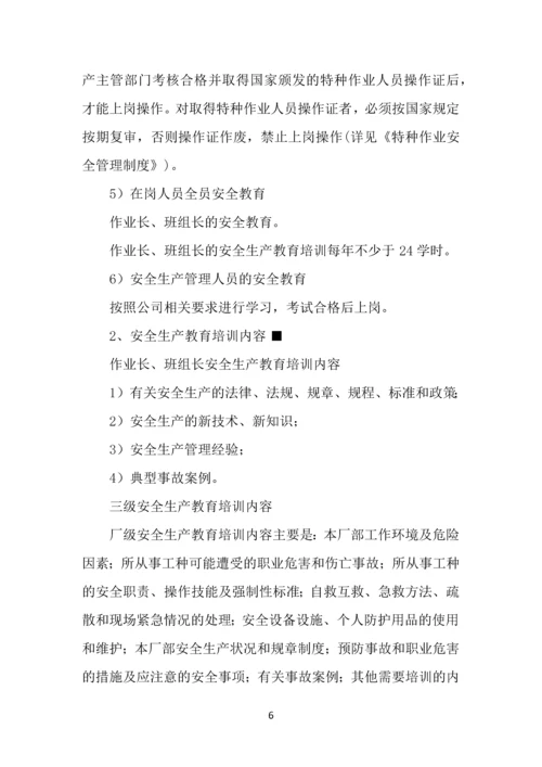 西北矿业选矿厂安全生产管理制度.docx