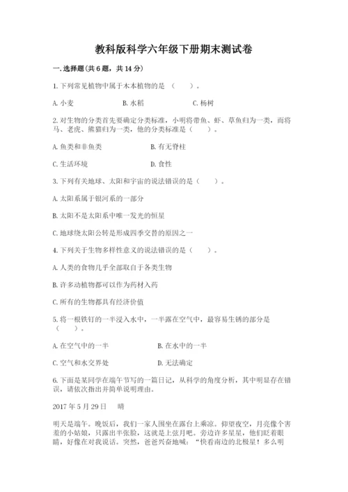 教科版科学六年级下册期末测试卷含精品答案.docx