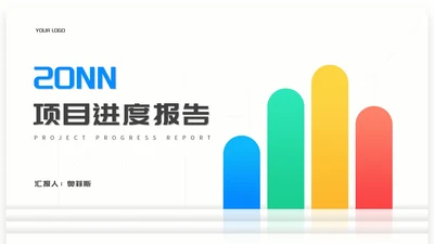 简约几何多色项目进度汇总报告PPT模板