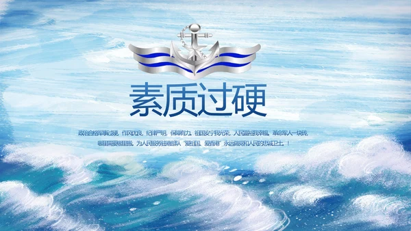 蓝色大气海军部队工作总结PPT动态模板