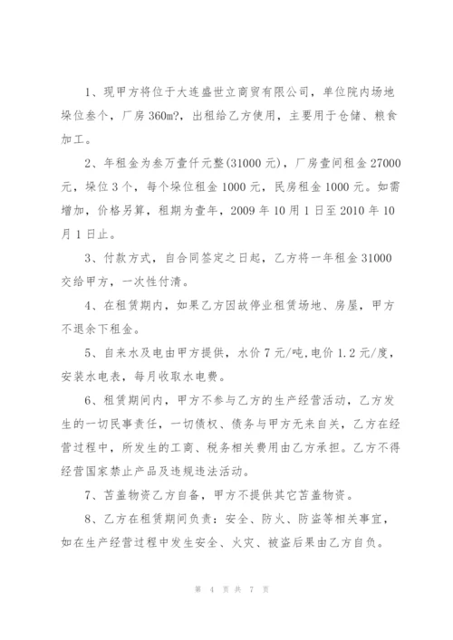 仓库场地租赁合同3篇.docx