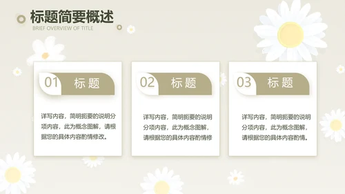 手绘淡雅小清新工作报告动态PPT