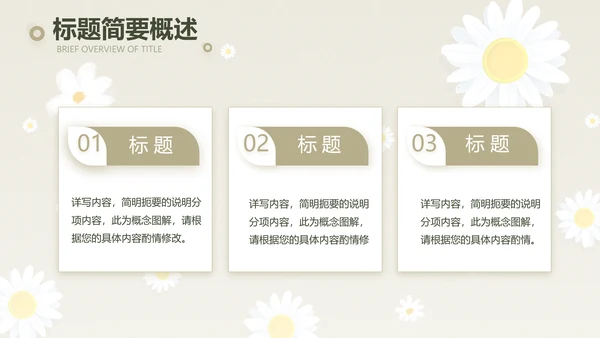 手绘淡雅小清新工作报告动态PPT