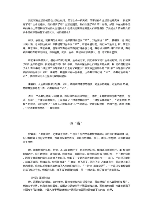 议论文分论点设置方法写作指导