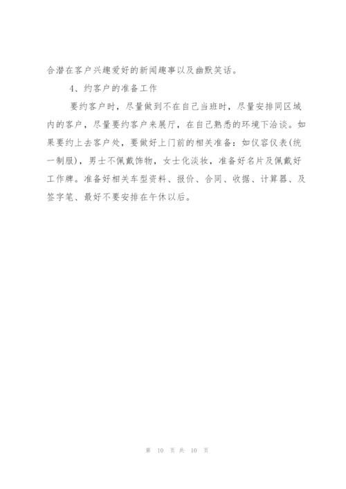 汽车销售顾问心得.docx