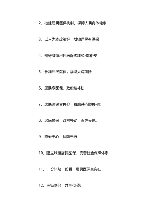 医疗保险政策宣传标语.docx