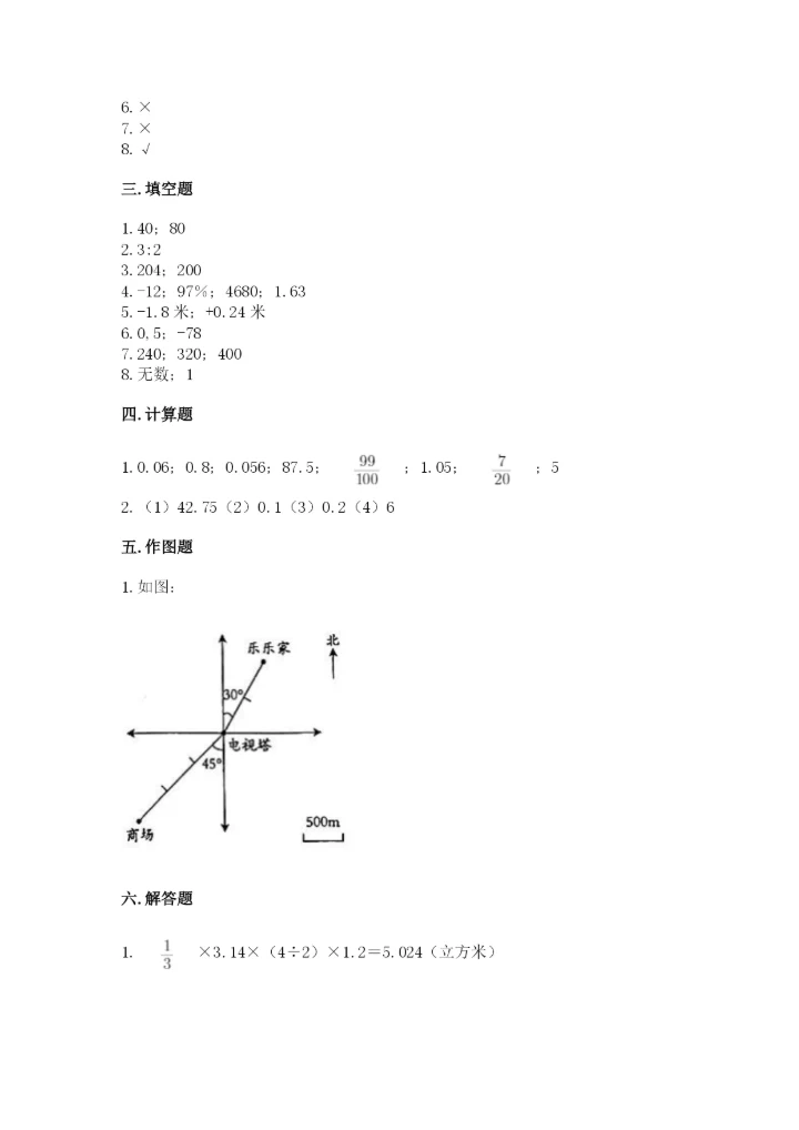 小升初六年级期末试卷附答案（培优a卷）.docx