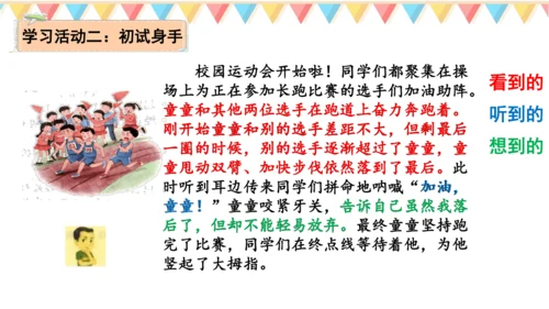 统编版四年级语文上册第五单元《习作例文》课件
