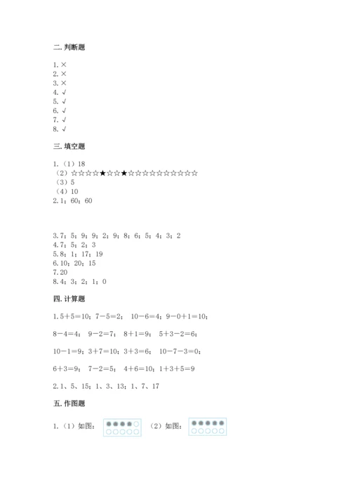 小学一年级上册数学期末测试卷附参考答案【培优】.docx